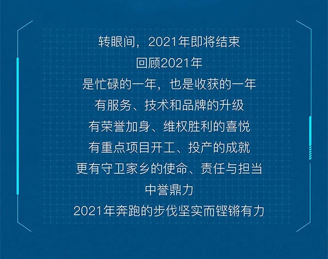 2021年（nián）河南中譽鼎力礦山設備有限公司大事記