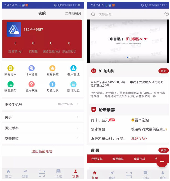 礦山（shān）易購APP