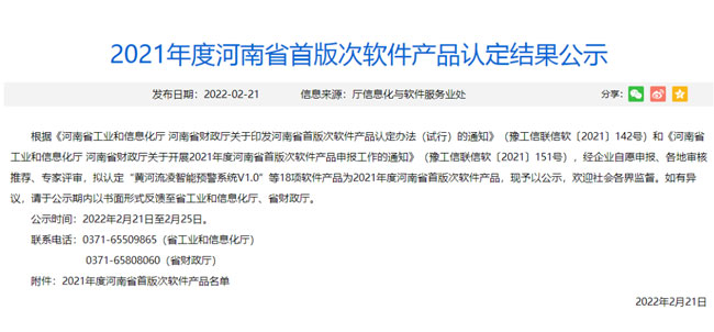 中（zhōng）譽鼎力礦山進銷管理係統通過2021年（nián）度河南省首版次軟件（jiàn）產品認定