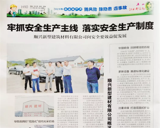 江南都市報關於九英山采石場安生產的（de）刊文