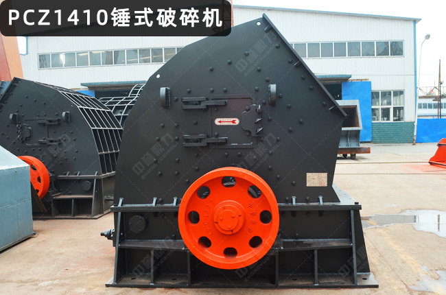 1410重錘破，1410重錘破碎機