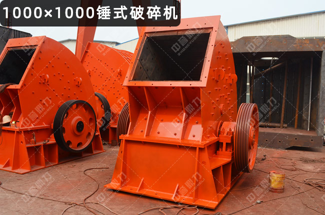 PC1000×1000錘破,1000×1000單段錘式（shì）破碎機,1000×1000單段錘破