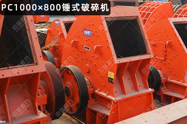 PC1000×800錘式破（pò）碎機，錘破pc1000x800，800X1000錘破，pc1000*800錘破