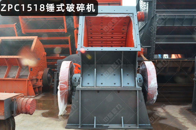 ZPC1518錘式破碎機,1518錘破機,1518重錘,PC1518重型錘式破（pò）碎機